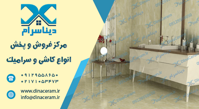 سرامیک حمام | تفاوت های آن با سایر محصولات در چیست؟