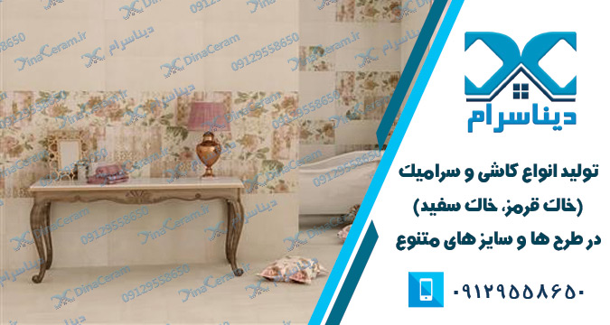 طرح سرامیک دیوار دستشویی | فروش لوازم ساختمان به قیمت روز