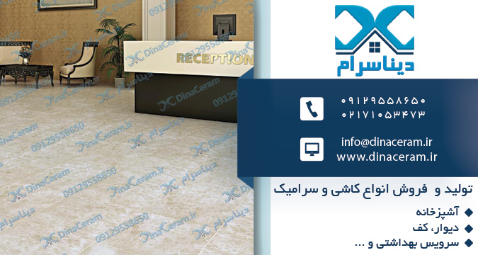 قیمت کاشی و سرامیک ایفا سرام | محبوب ترین طرح های آن کدام اند؟